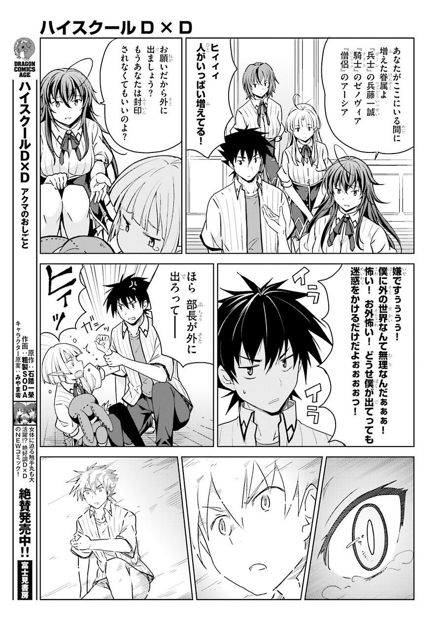 High-School DxD - ハイスクールD×D - Chapter 40 - Page 23