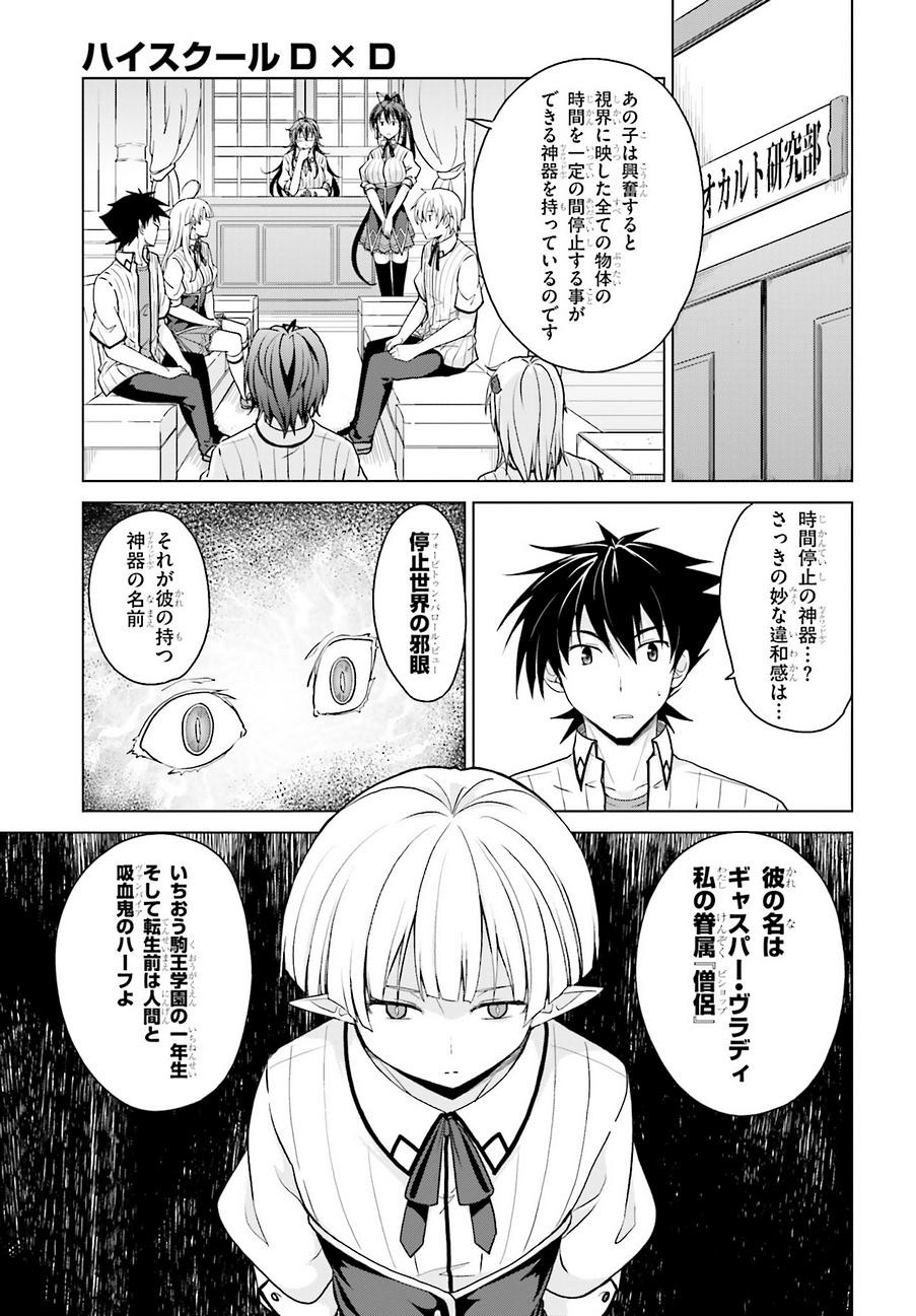 High School Dxd ハイスクールd D Chapter 40 Page 25 Raw Sen Manga
