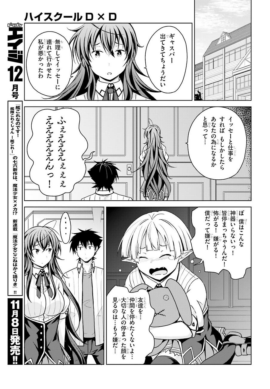 High School Dxd ハイスクールd D Chapter 41 Page 25 Raw Sen Manga
