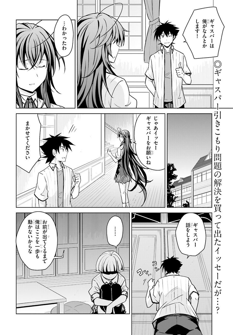 High School Dxd ハイスクールd D Chapter 42 Page 2 Raw Sen Manga