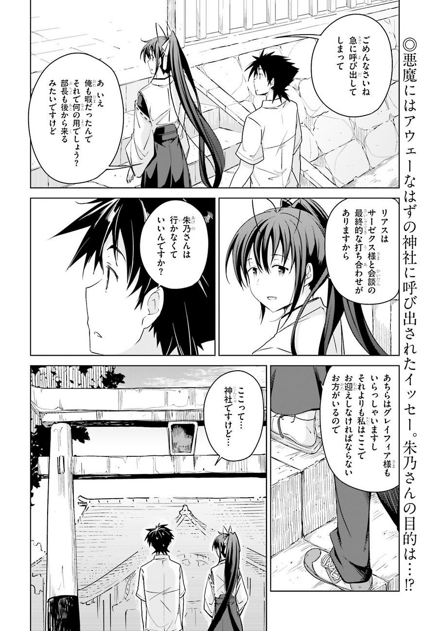 High School Dxd ハイスクールd D Chapter 43 Page 2 Raw Sen Manga