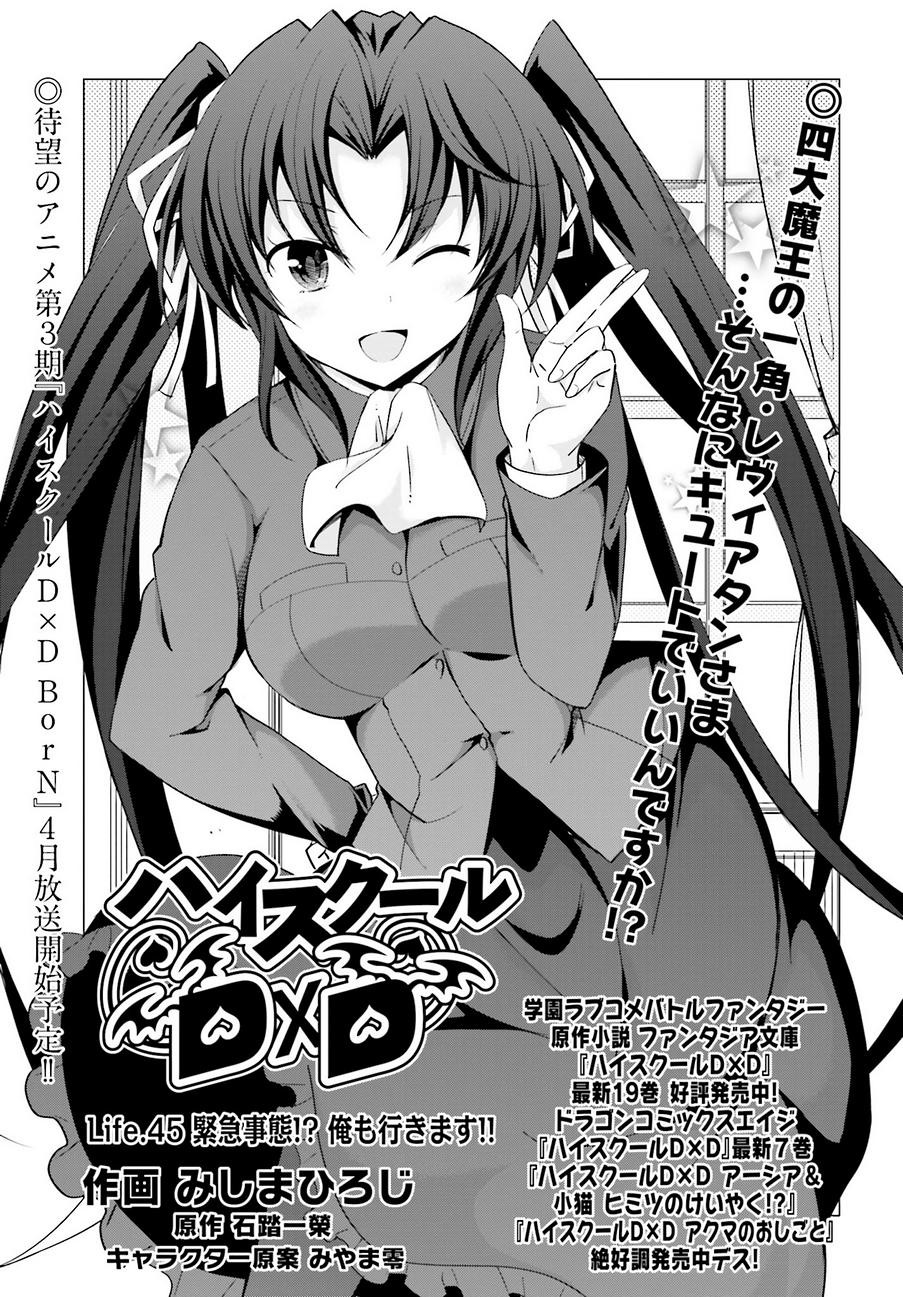 High School Dxd ハイスクールd D Chapter 45 Page 1 Raw Sen Manga