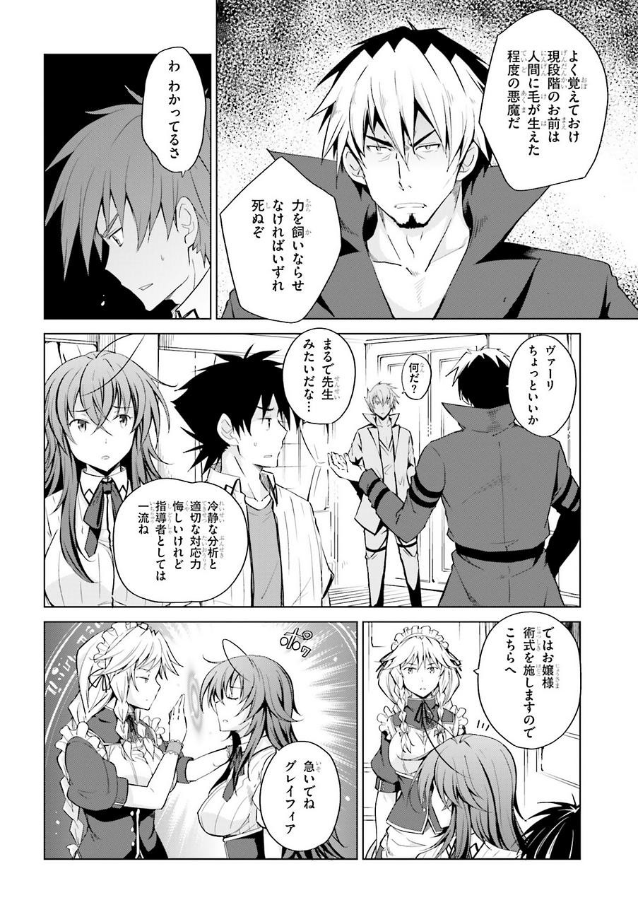 High-School DxD - ハイスクールD×D - Chapter 46 - Page 4