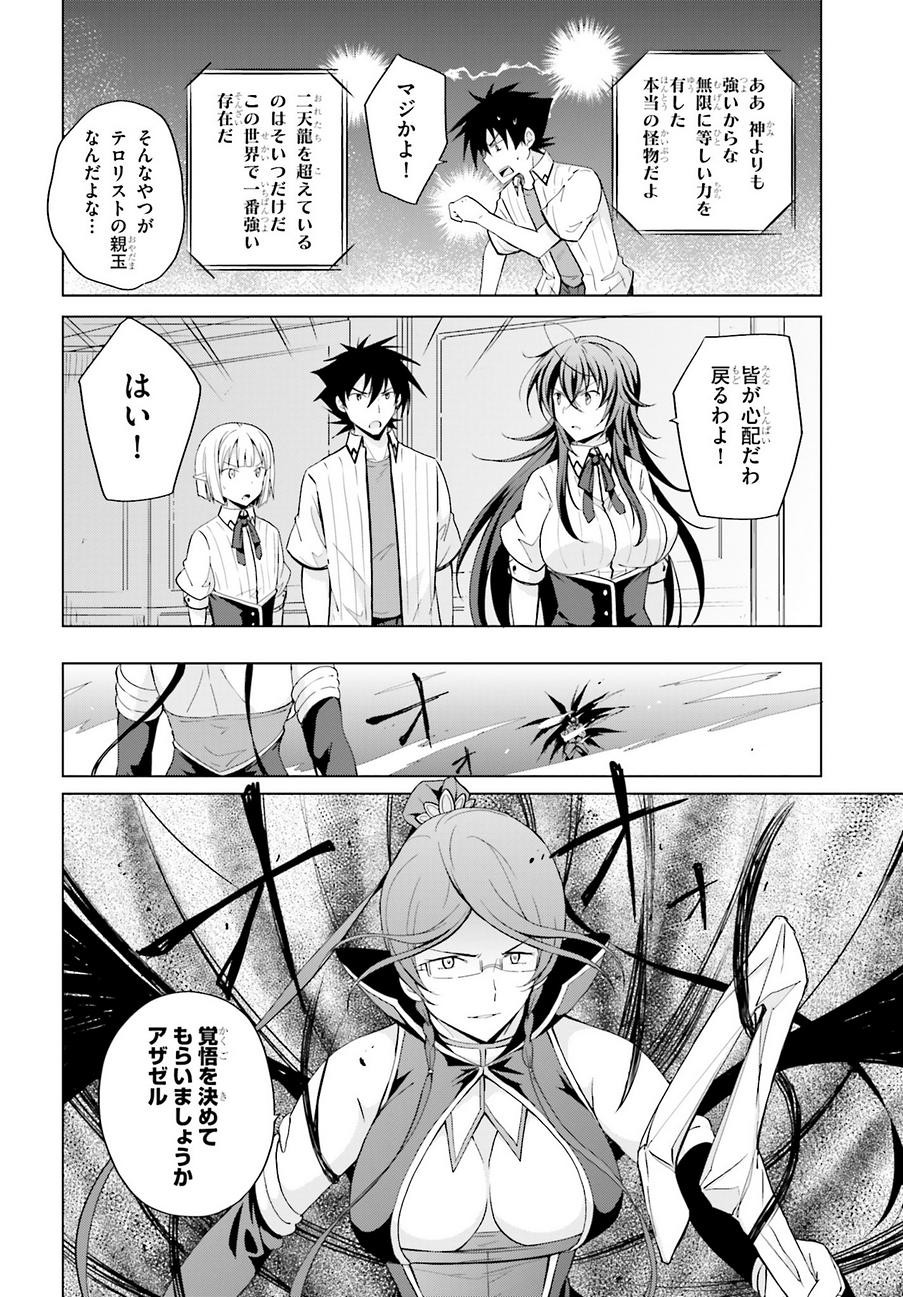 High-School DxD - ハイスクールD×D - Chapter 47 - Page 10