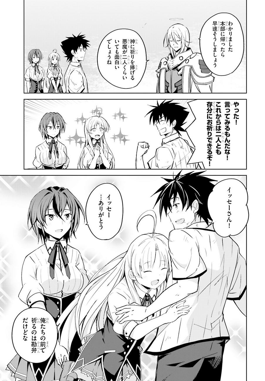 High-School DxD - ハイスクールD×D - Chapter 49 - Page 17