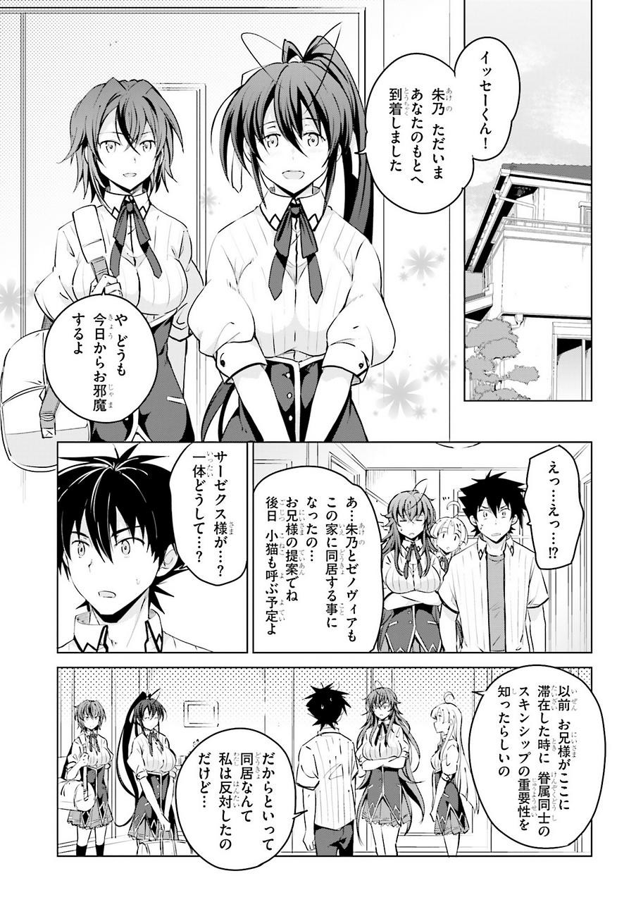 High School Dxd ハイスクールd D Chapter 50 Page 15 Raw Sen Manga