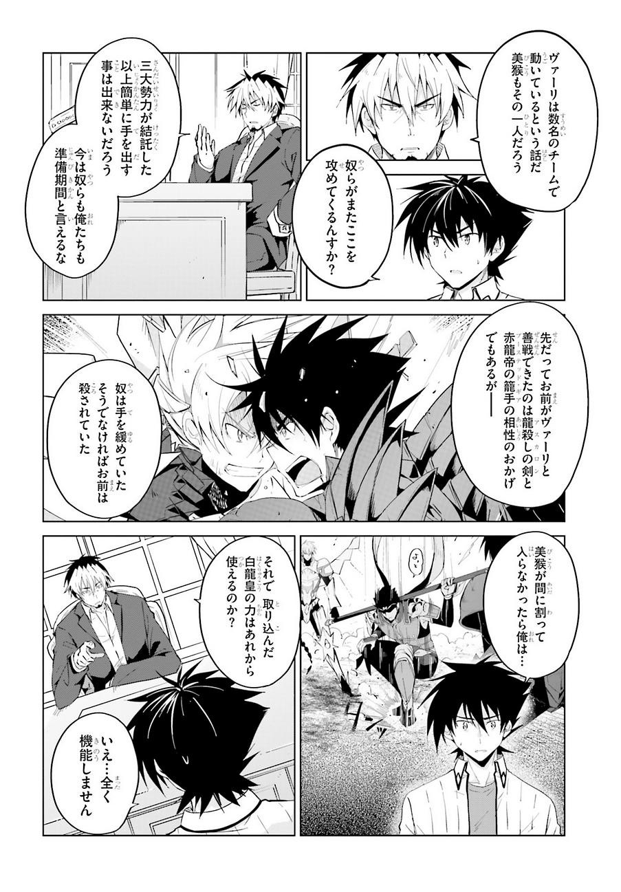 High-School DxD - ハイスクールD×D - Chapter 50 - Page 4