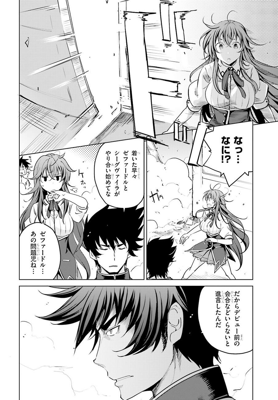 High-School DxD - ハイスクールD×D - Chapter 54 - Page 6