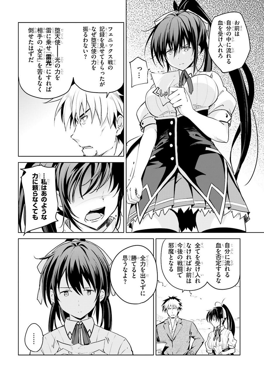 High-School DxD - ハイスクールD×D - Chapter 56 - Page 4