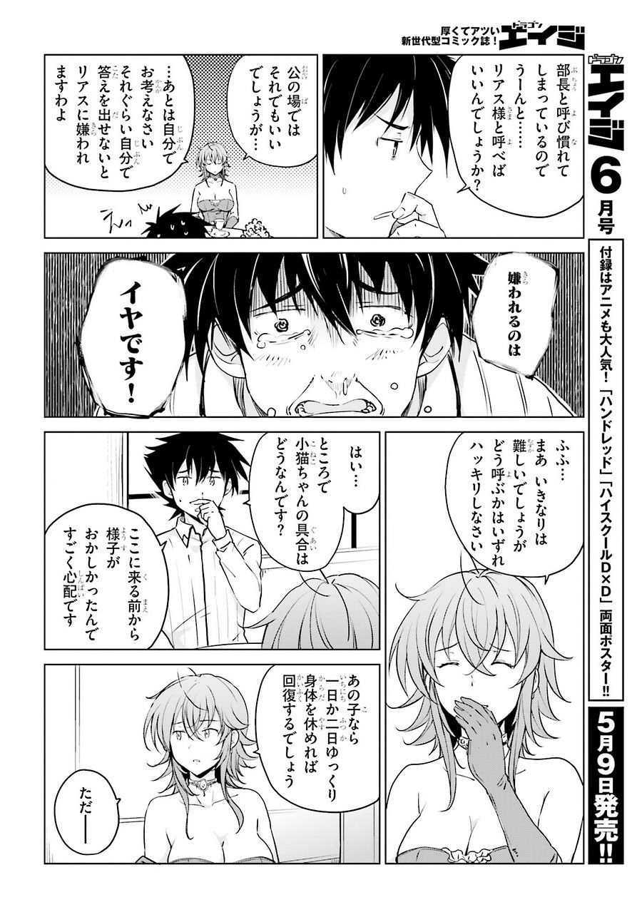 High-School DxD - ハイスクールD×D - Chapter 58 - Page 4