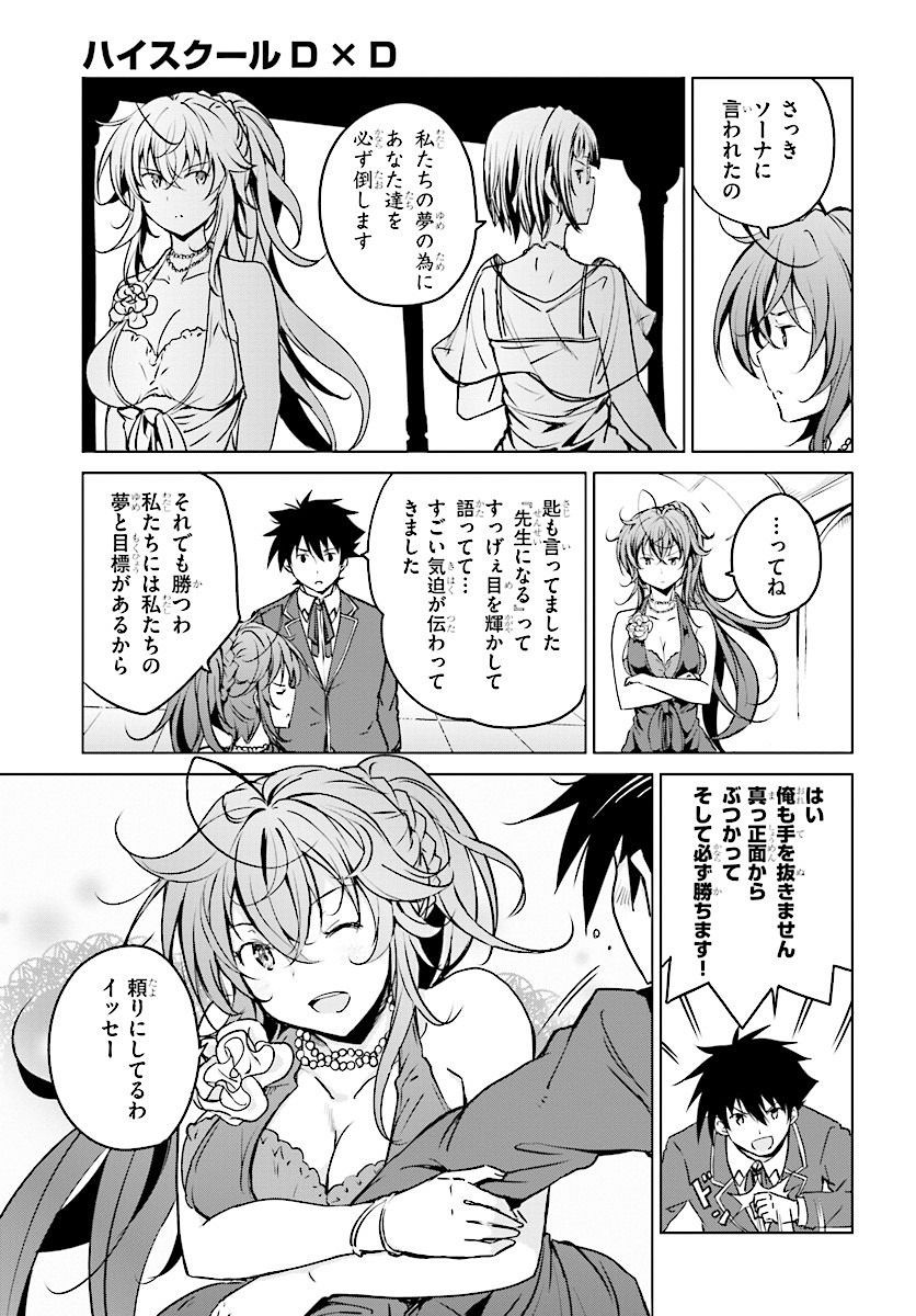 High-School DxD - ハイスクールD×D - Chapter 60 - Page 17