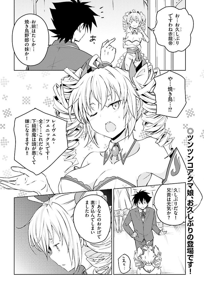 High School Dxd ハイスクールd D Chapter 61 Page 2 Raw Sen Manga