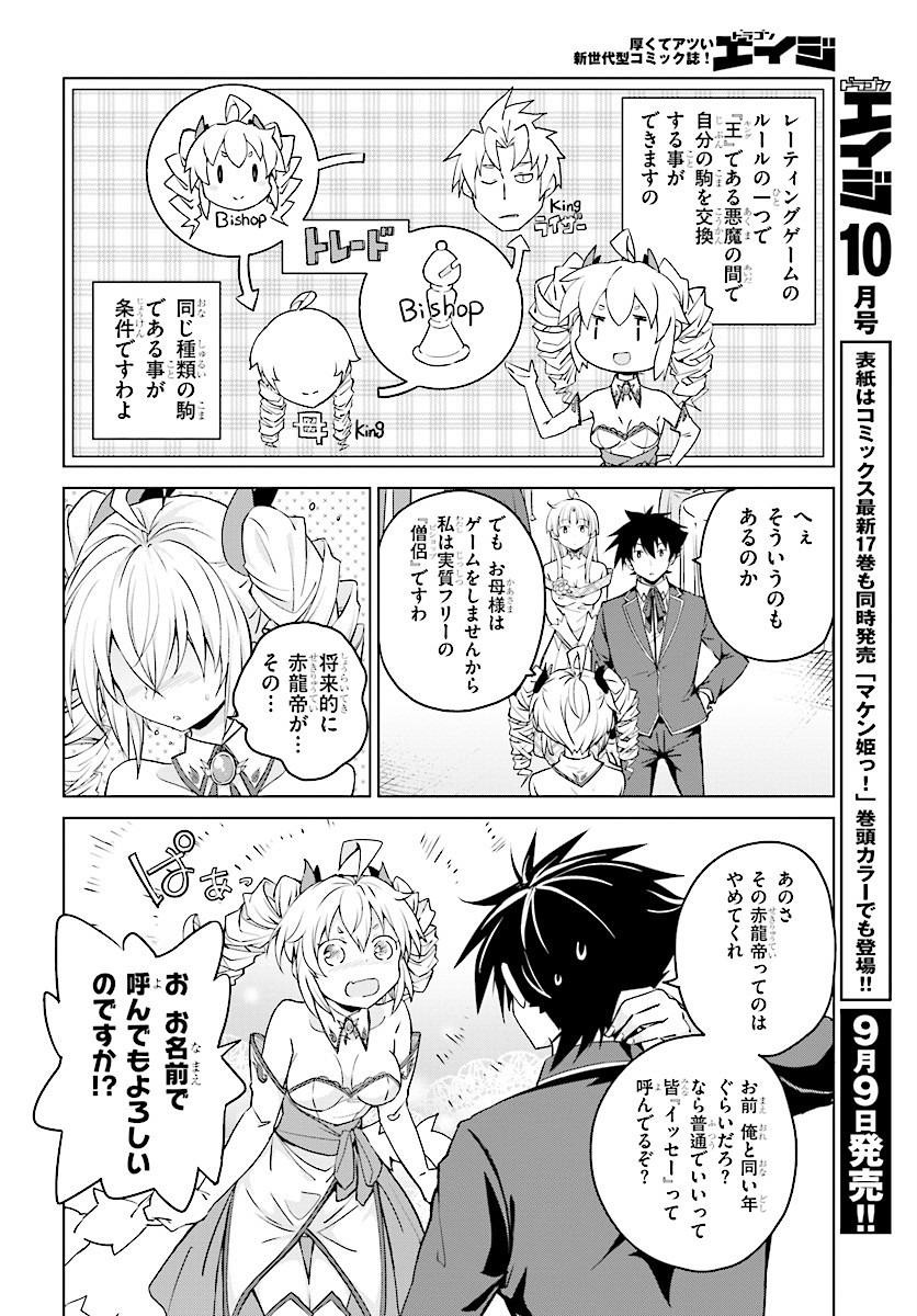 High School Dxd ハイスクールd D Chapter 61 Page 4 Raw Sen Manga