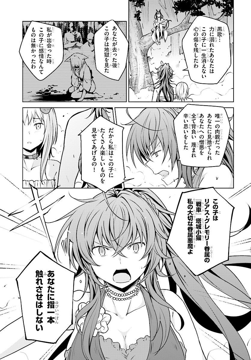 High-School DxD - ハイスクールD×D - Chapter 62 - Page 5