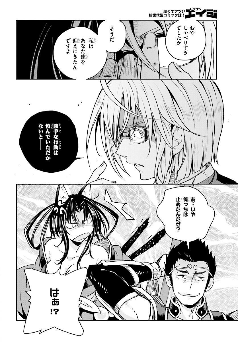 High-School DxD - ハイスクールD×D - Chapter 66 - Page 14