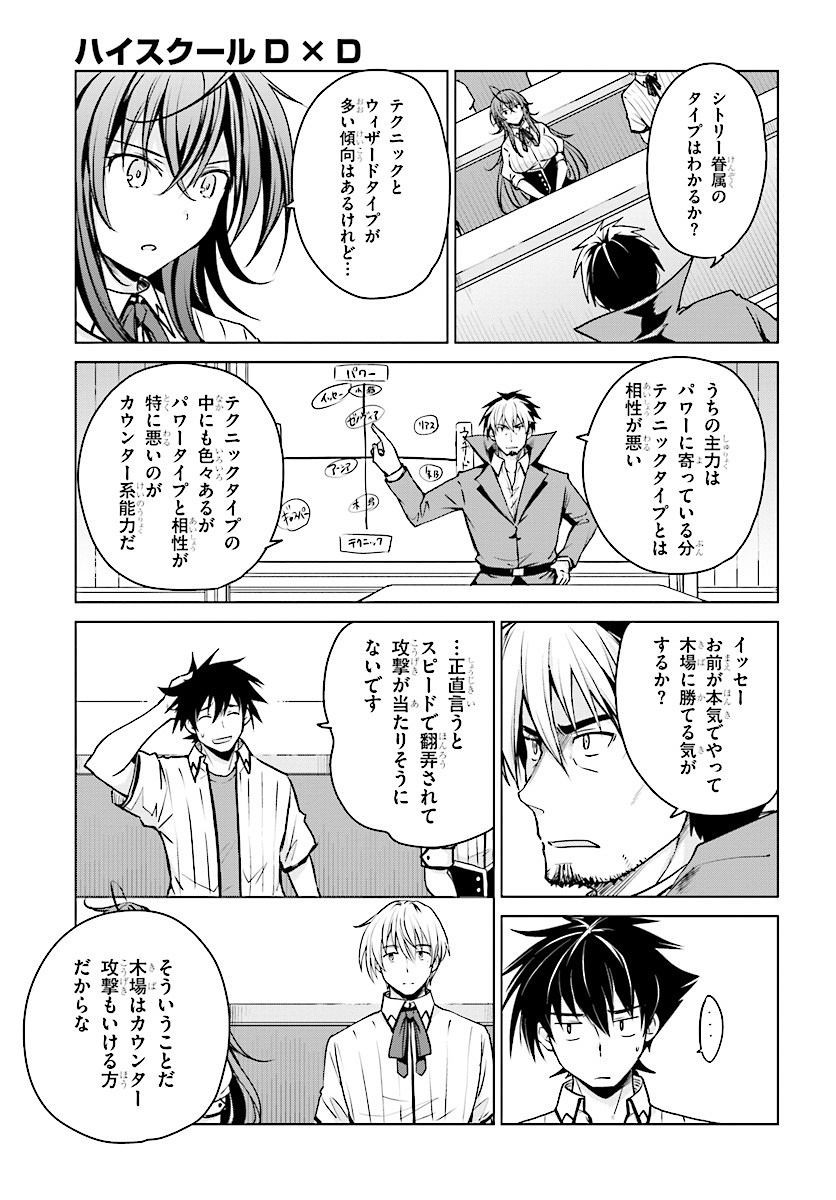 High School Dxd ハイスクールd D Chapter 67 Page 13 Raw Sen Manga