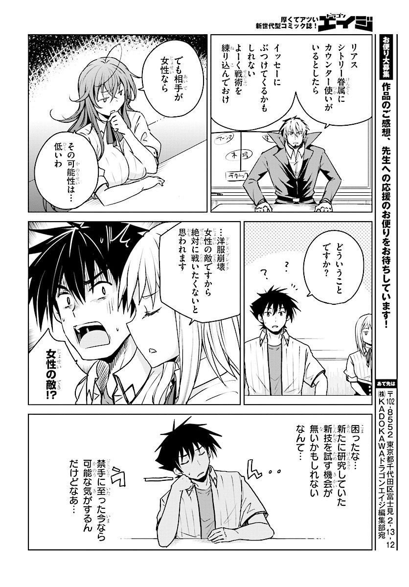 High-School DxD - ハイスクールD×D - Chapter 67 - Page 14