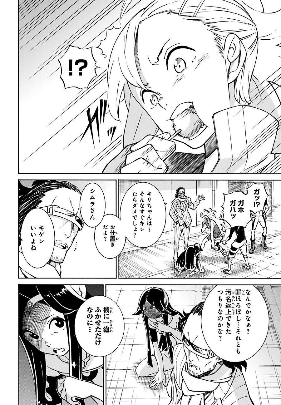 HiniIru - Like a Moth flying into the Flame - Chapter 10 - Page 14
