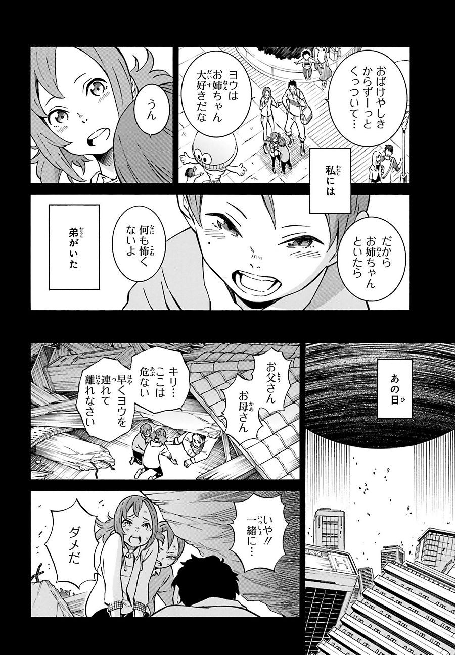 HiniIru - Like a Moth flying into the Flame - Chapter 10 - Page 24