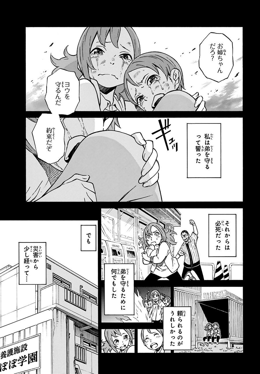 HiniIru - Like a Moth flying into the Flame - Chapter 10 - Page 25