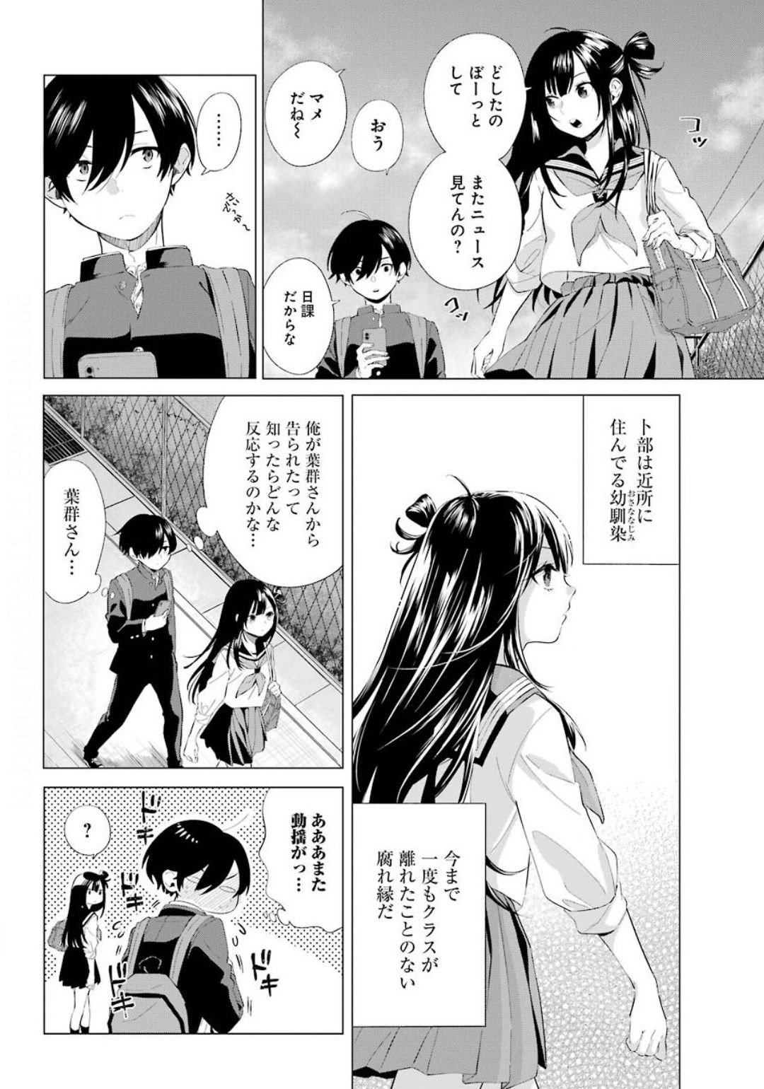 Hiyori-chan no Onegai wa Zettai - Chapter 01 - Page 13