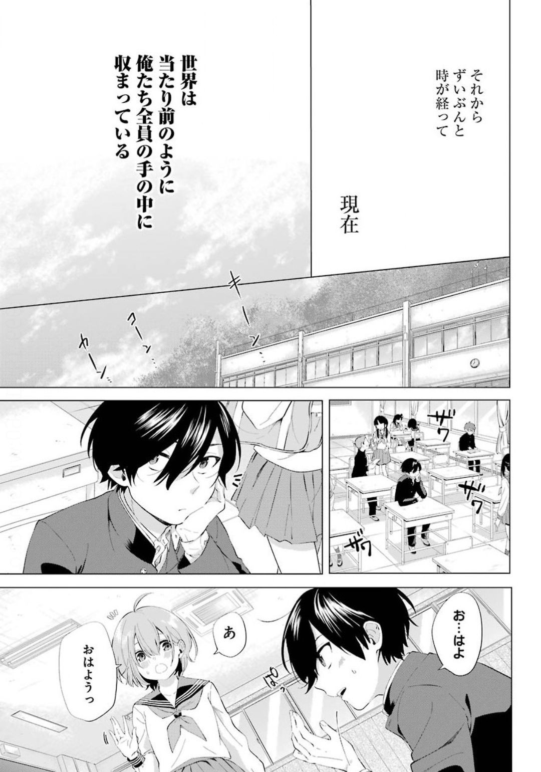 Hiyori-chan no Onegai wa Zettai - Chapter 01 - Page 18