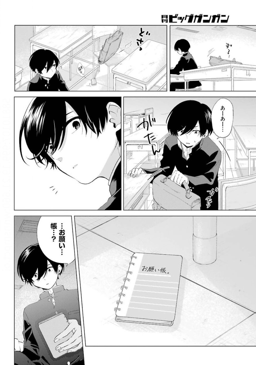 Hiyori-chan no Onegai wa Zettai - Chapter 01 - Page 21