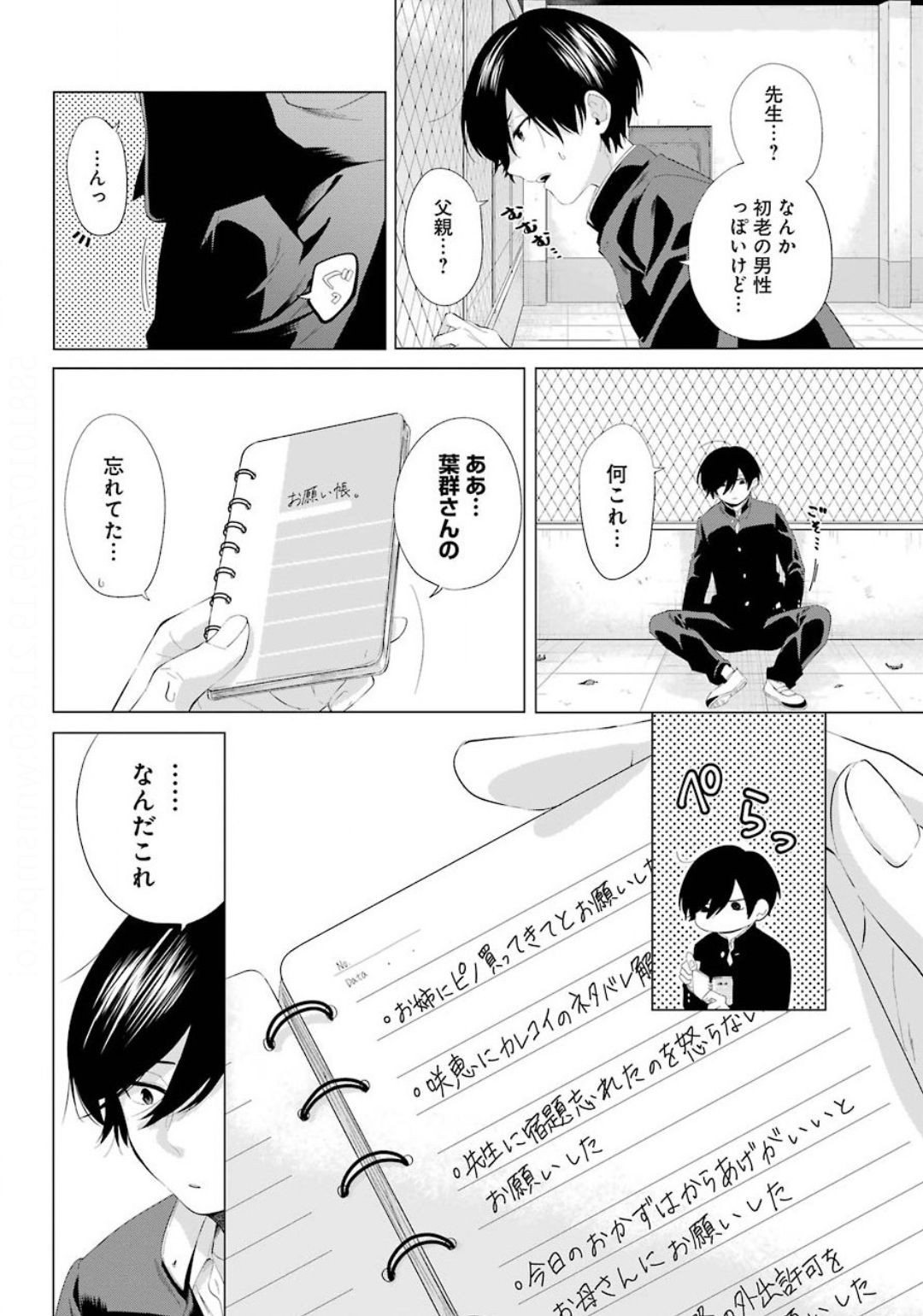 Hiyori-chan no Onegai wa Zettai - Chapter 01 - Page 25