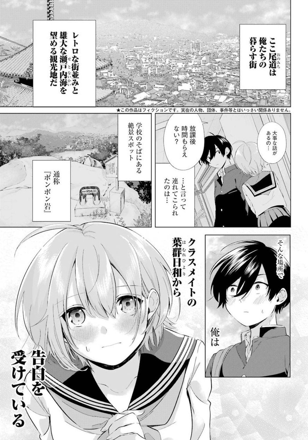 Hiyori-chan no Onegai wa Zettai - Chapter 01 - Page 4