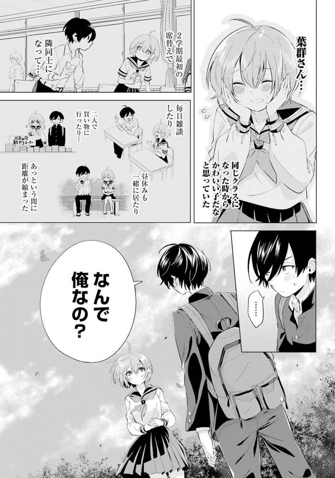 Hiyori-chan no Onegai wa Zettai - Chapter 01 - Page 6