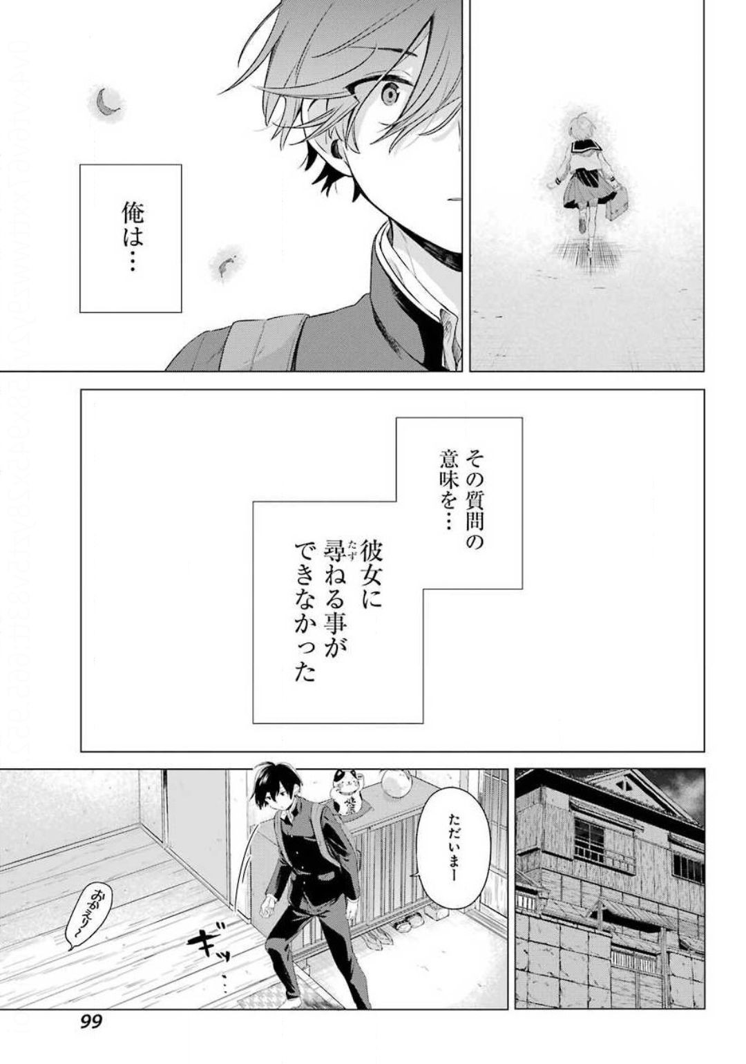 Hiyori-chan no Onegai wa Zettai - Chapter 02 - Page 21