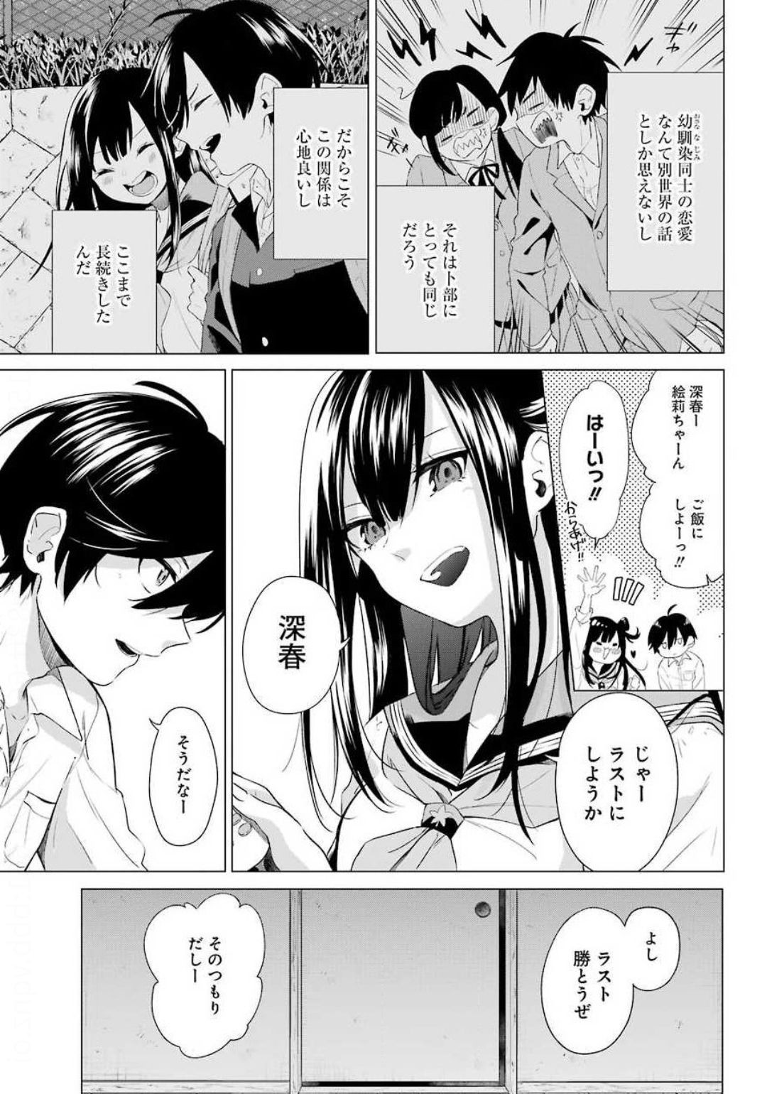 Hiyori-chan no Onegai wa Zettai - Chapter 02 - Page 29