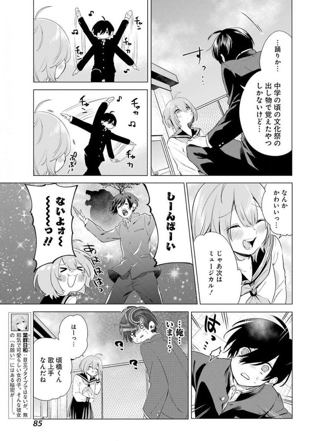 Hiyori-chan no Onegai wa Zettai - Chapter 02 - Page 7