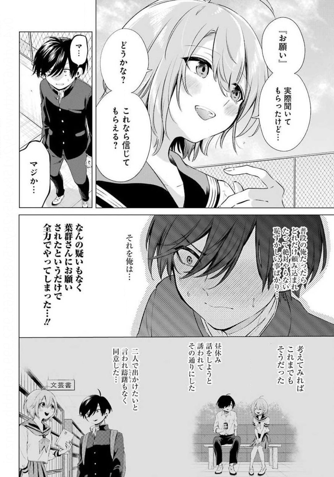 Hiyori-chan no Onegai wa Zettai - Chapter 02 - Page 8