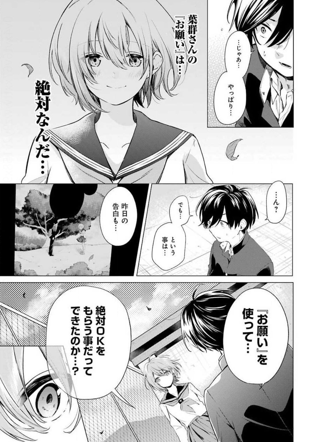 Hiyori-chan no Onegai wa Zettai - Chapter 02 - Page 9