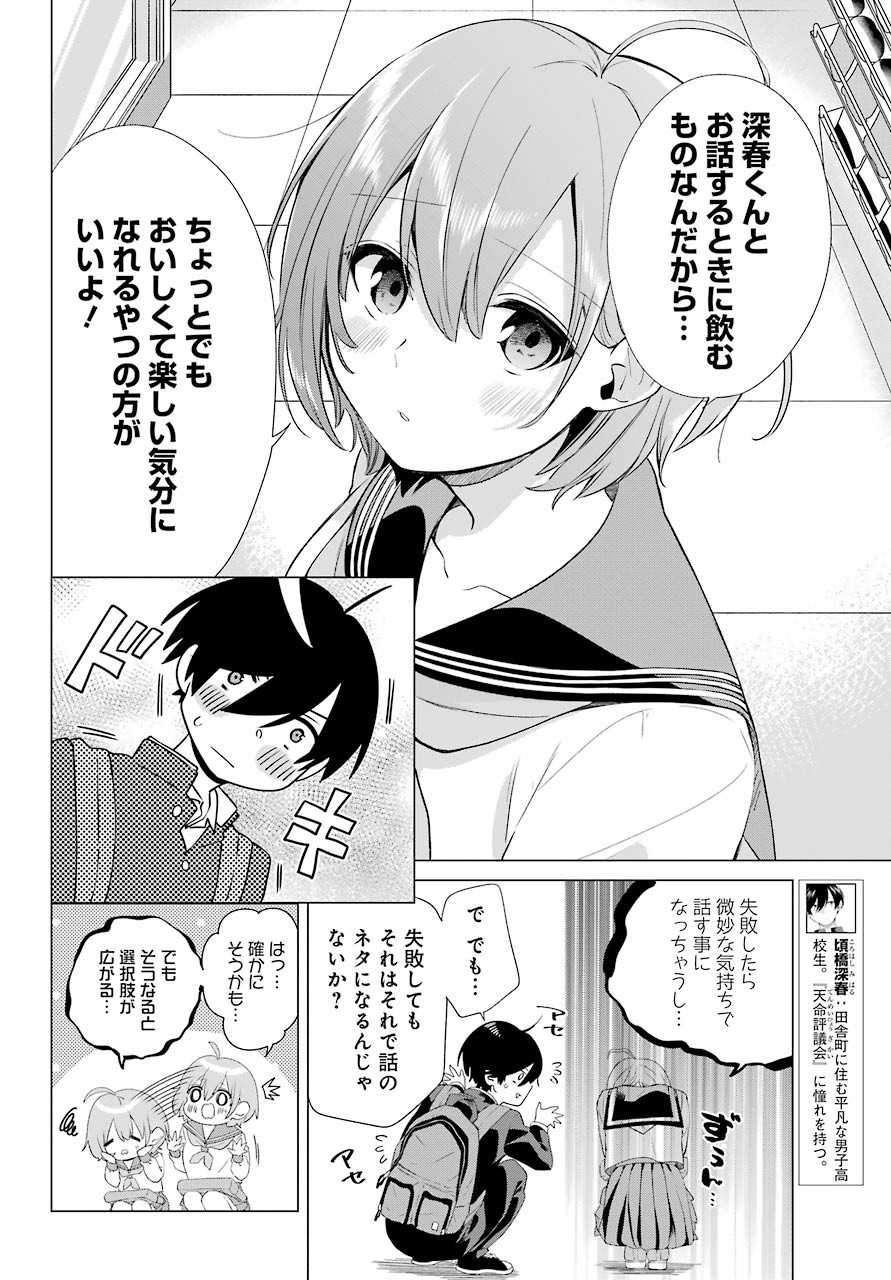 Hiyori-chan no Onegai wa Zettai - Chapter 03 - Page 4