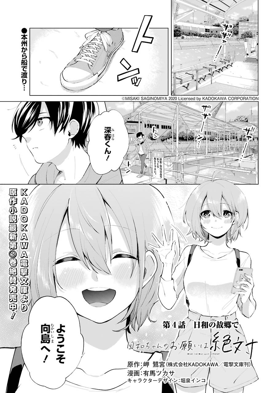 Hiyori-chan no Onegai wa Zettai - Chapter 04 - Page 1