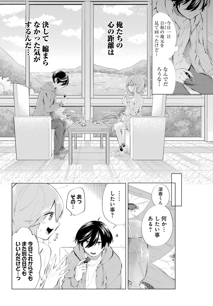 Hiyori-chan no Onegai wa Zettai - Chapter 05 - Page 6