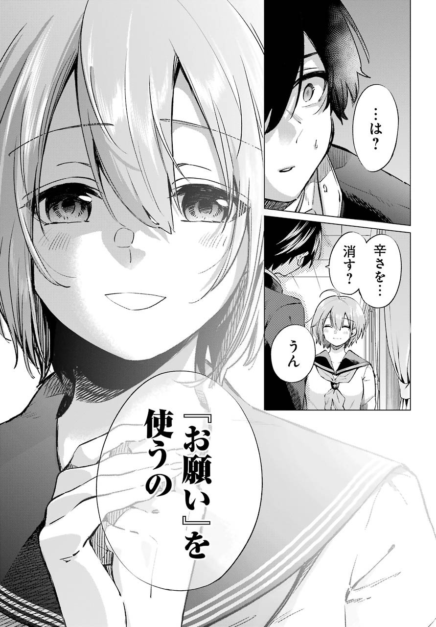 Hiyori-chan no Onegai wa Zettai - Chapter 12 - Page 17