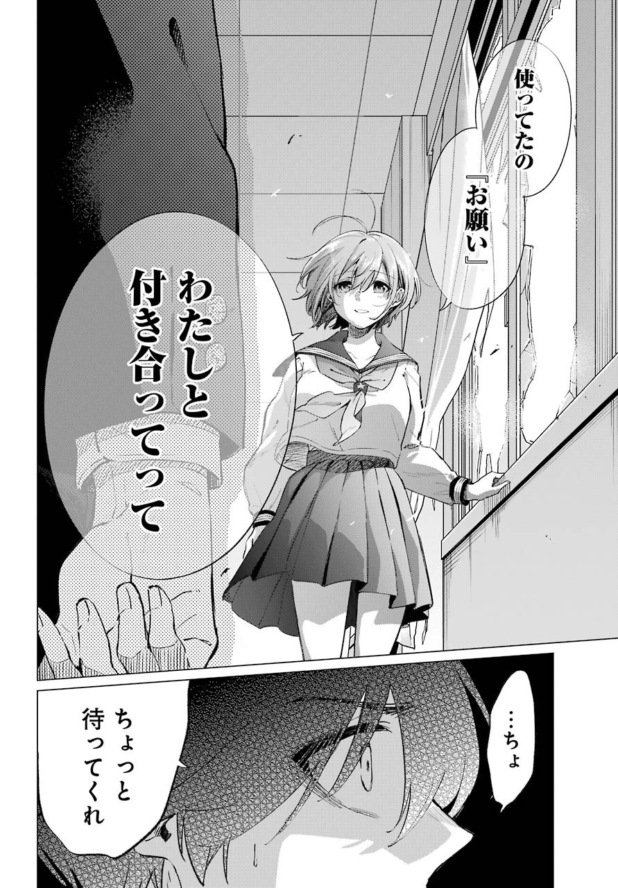 Hiyori-chan no Onegai wa Zettai - Chapter 12 - Page 28