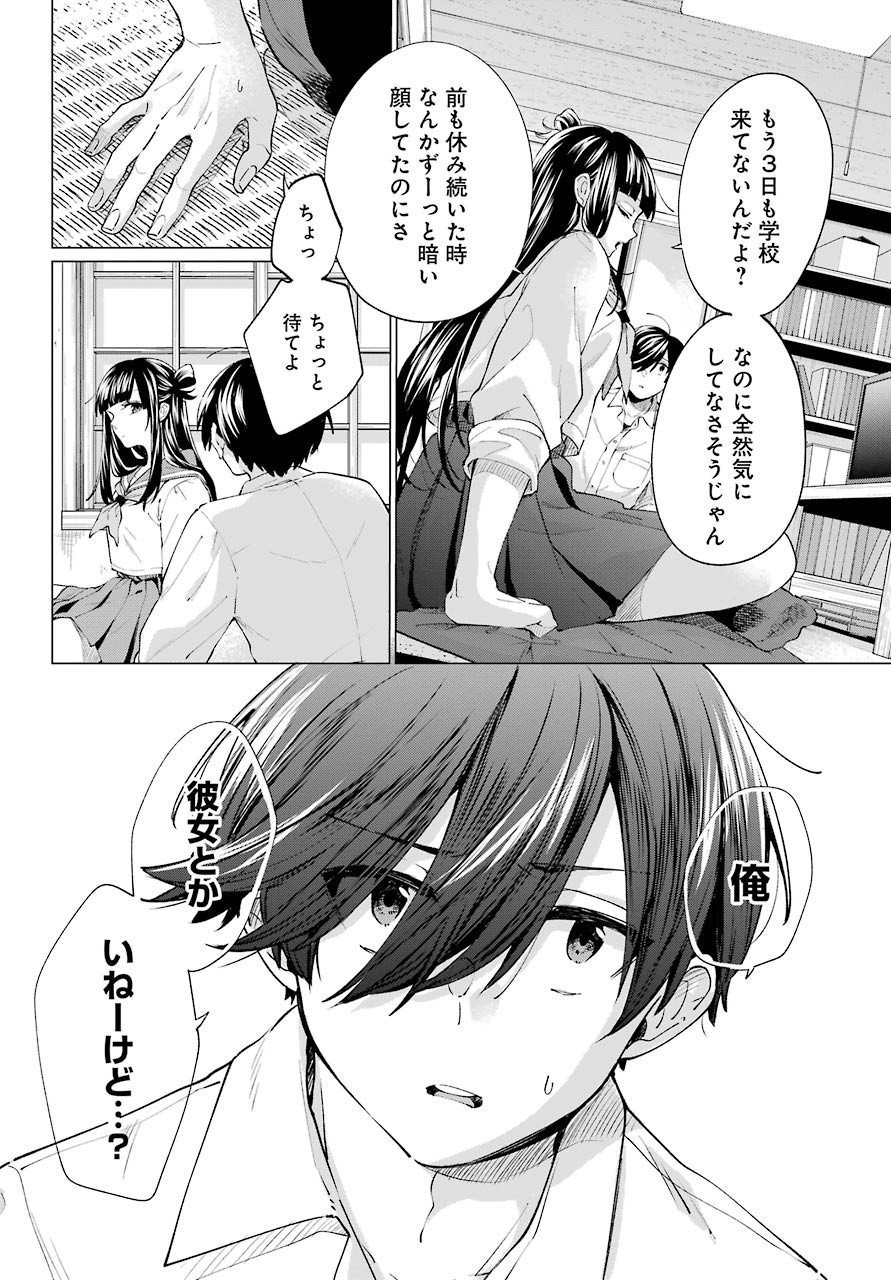 Hiyori-chan no Onegai wa Zettai - Chapter 14 - Page 16