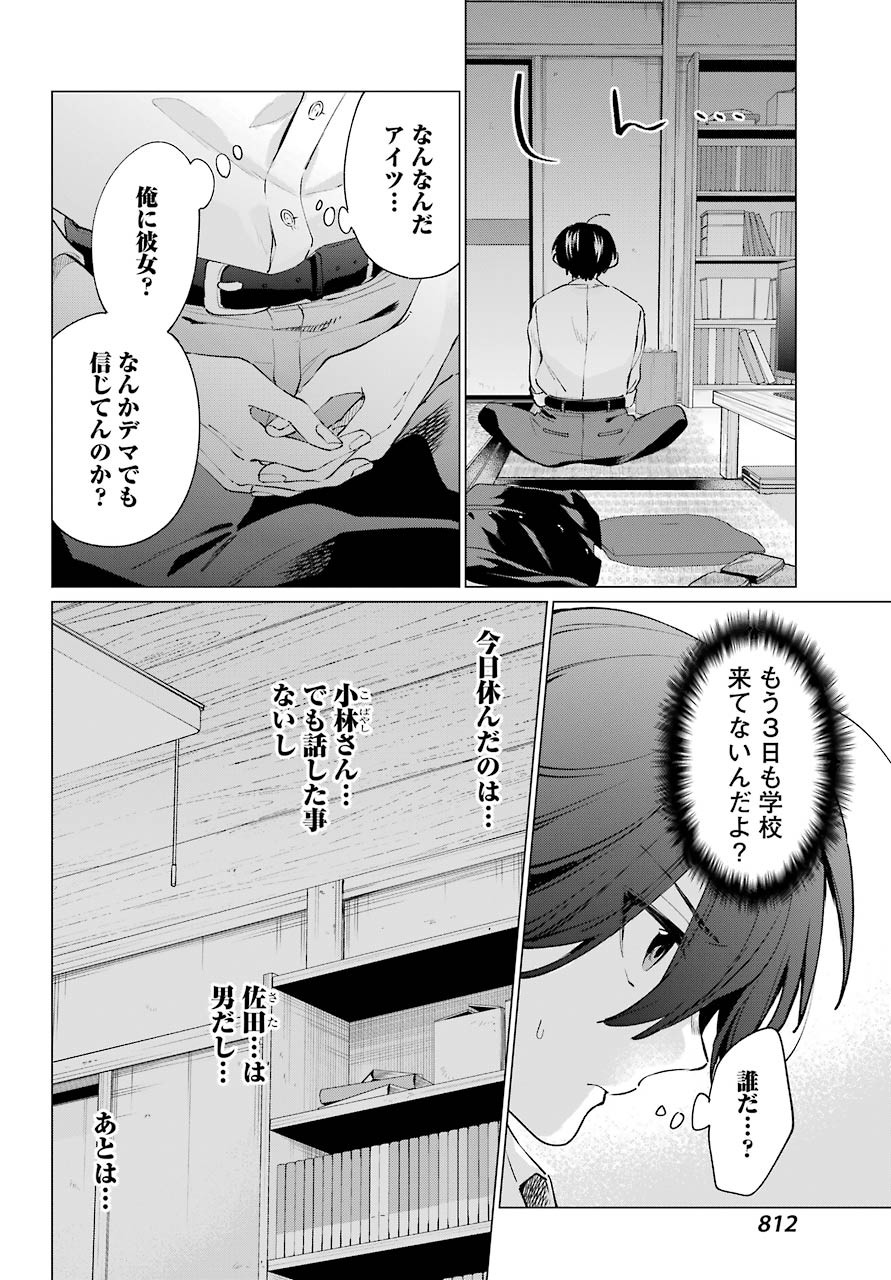 Hiyori-chan no Onegai wa Zettai - Chapter 14 - Page 18