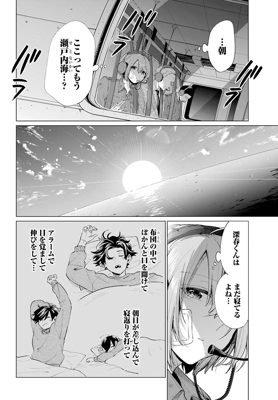 Hiyori-chan no Onegai wa Zettai - Chapter 14 - Page 26