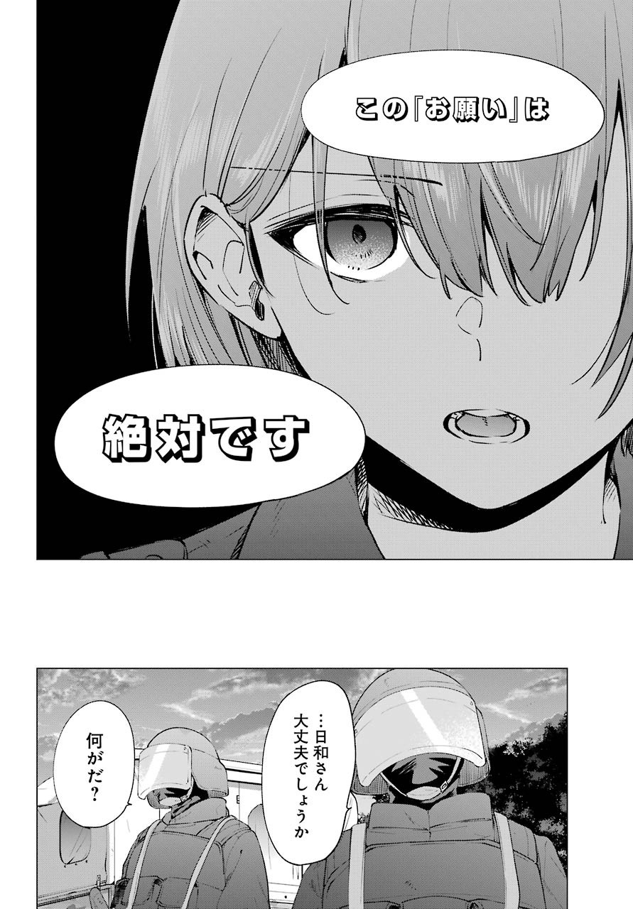 Hiyori-chan no Onegai wa Zettai - Chapter 14 - Page 6