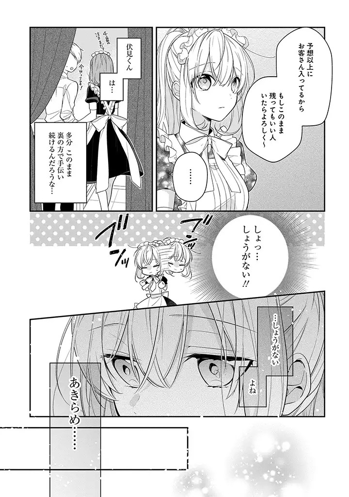 Hokago wa Kissaten De - Chapter 45 - Page 9