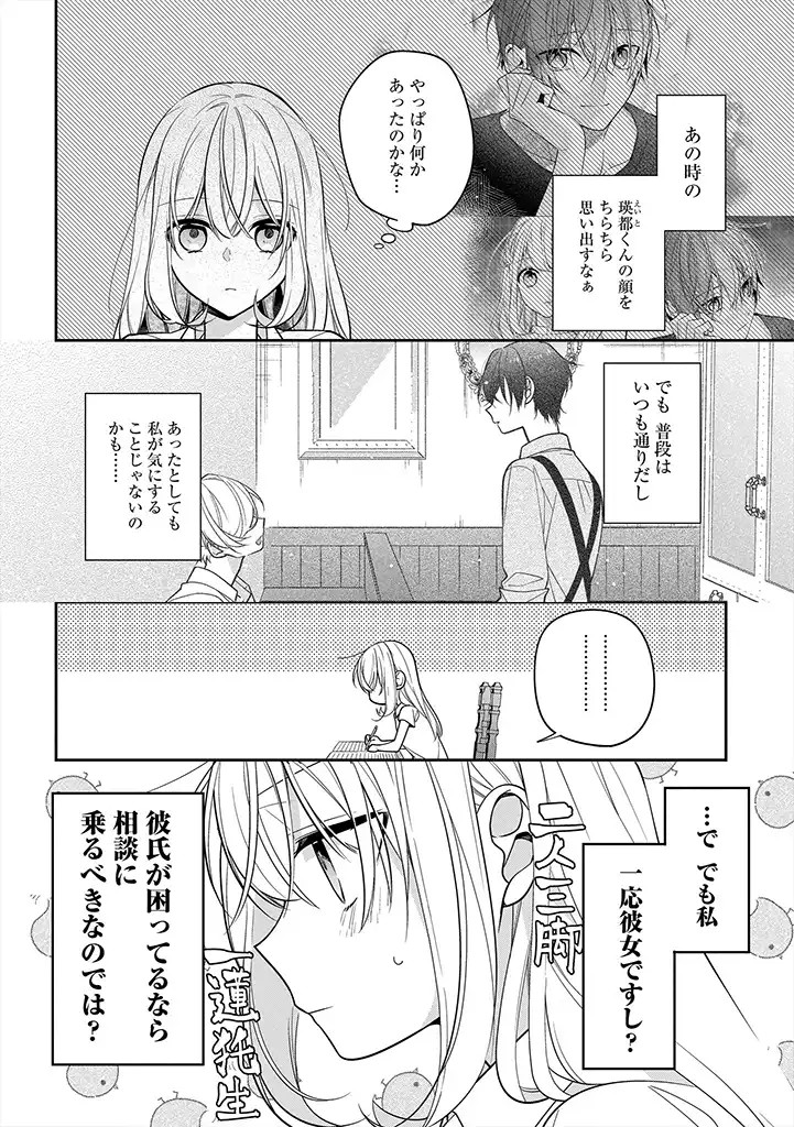 Hokago wa Kissaten De - Chapter 48 - Page 6