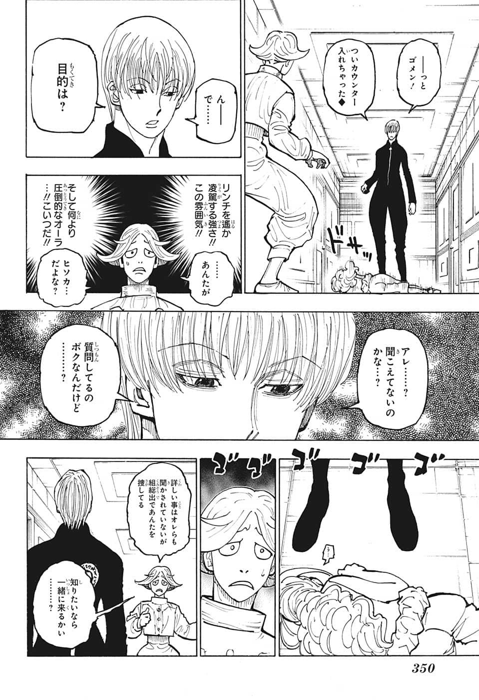 Hunter X Hunter - Chapter 392 - Page 10