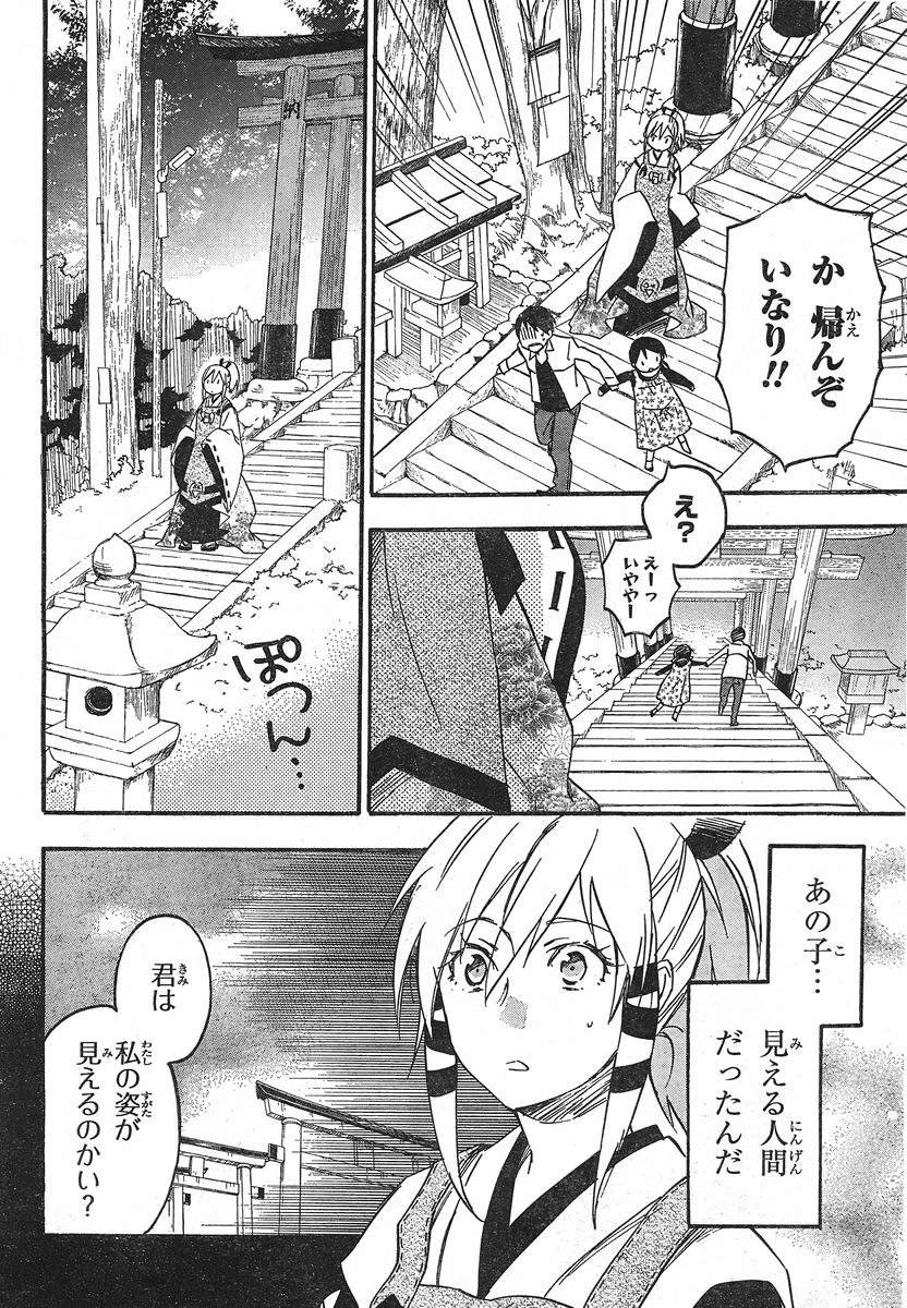 Inari, Konkon, Koi Iroha - Chapter 22.5 - Page 5