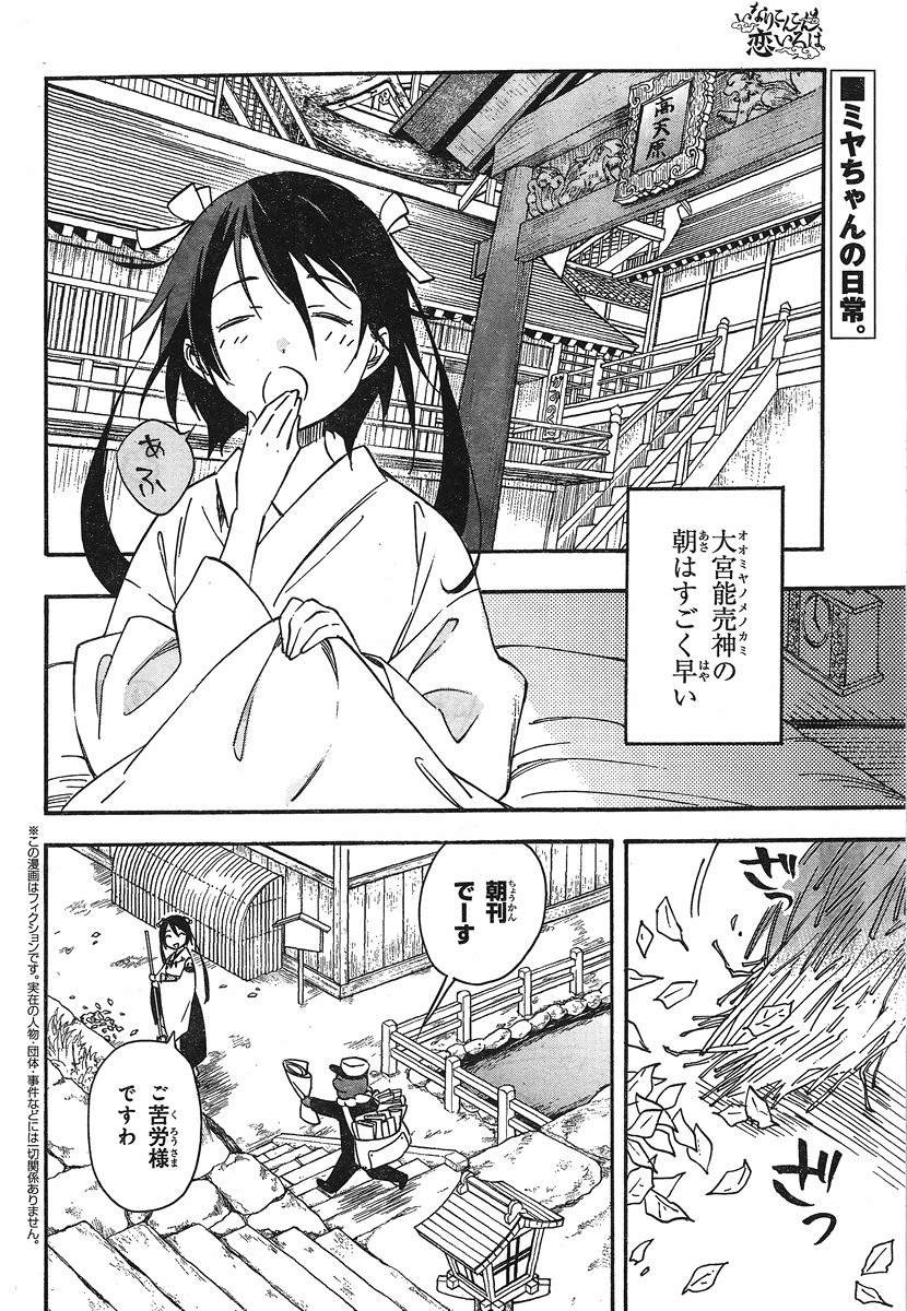 Inari Konkon Koi Iroha Chapter 28 5 Page 2 Raw Sen Manga