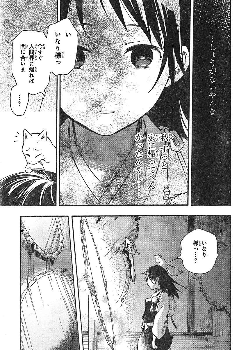 Inari, Konkon, Koi Iroha - Chapter 29 - Page 21